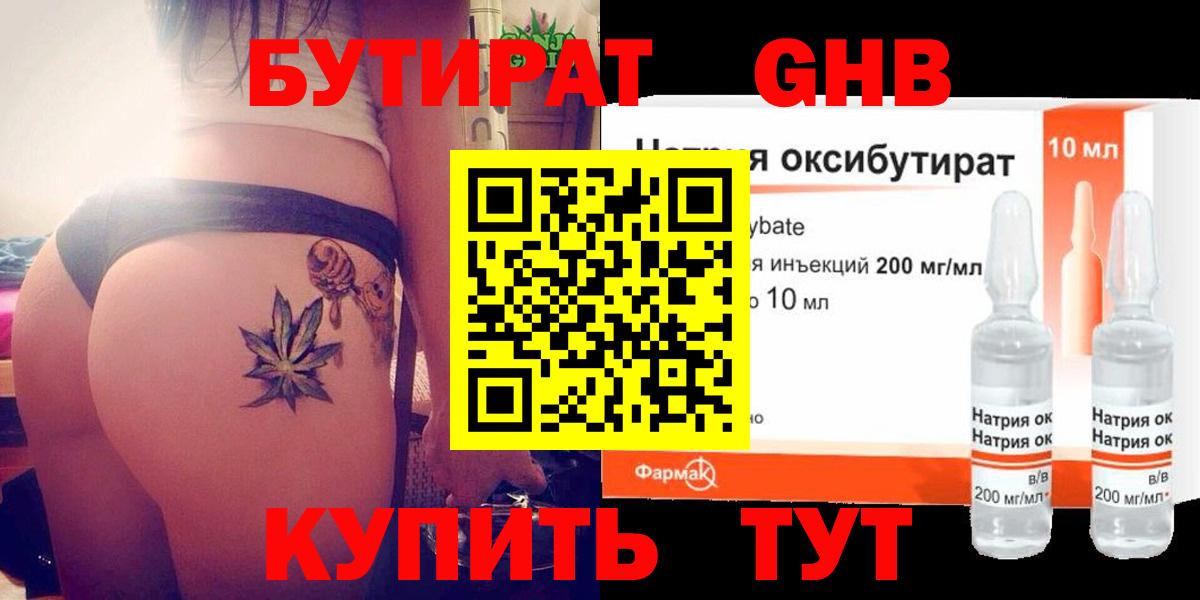 Бутират 1.4BDO Ижевск