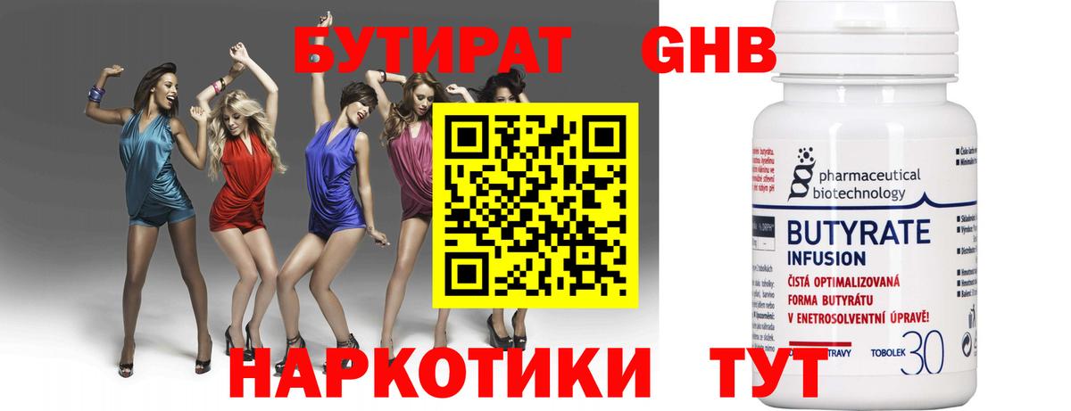 Ижевск  Бутират бутандиол  БУТИРАТ  Вход с VPN 