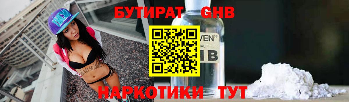 Бутират BDO Ижевск