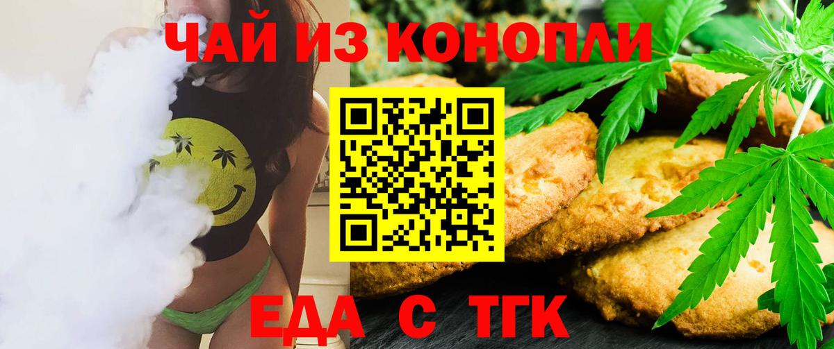 Печенье с ТГК марихуана  Вход с VPN  Ижевск 