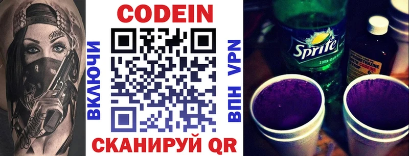 Кодеиновый сироп Lean Purple Drank  Ижевск 