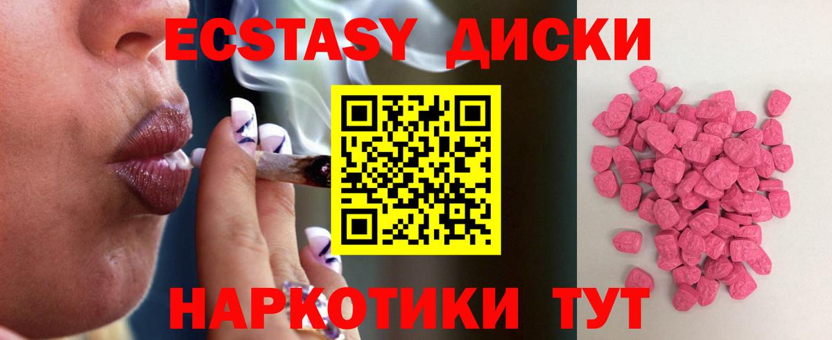 Ecstasy  Ижевск  Ecstasy диски 