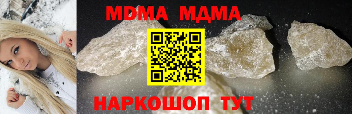 МДМА кристаллы Ижевск