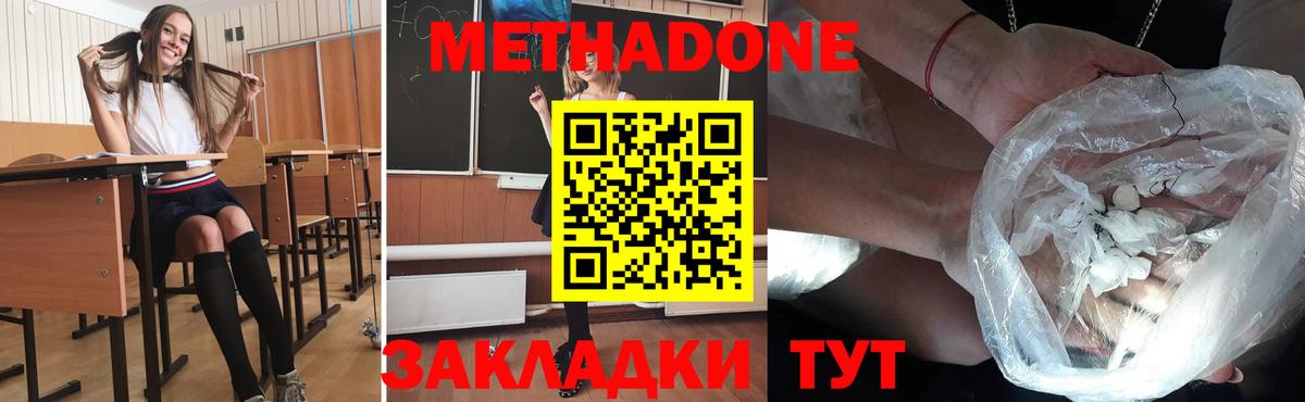 МЕТАДОН кристалл  Вход с VPN  Ижевск  МЕТАДОН кристалл 