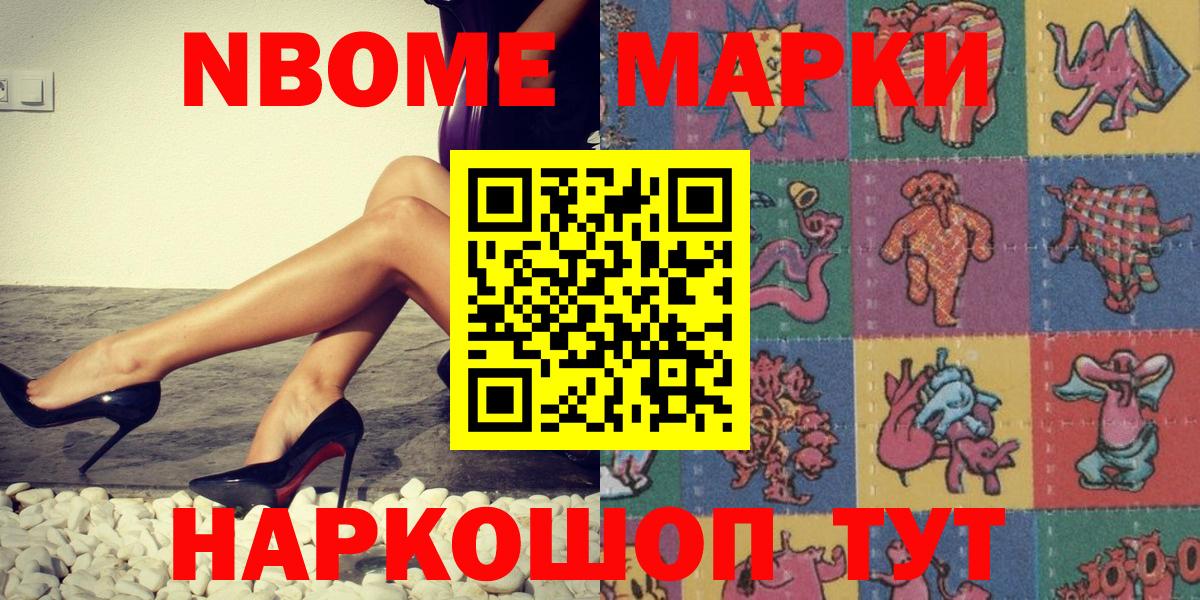 Марки 25I-NBOMe 1,8мг Ижевск